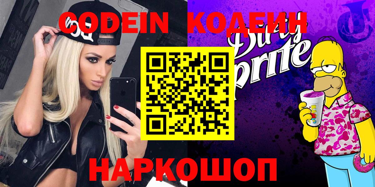 Кодеиновый сироп Lean напиток Lean (лин) Карпинск