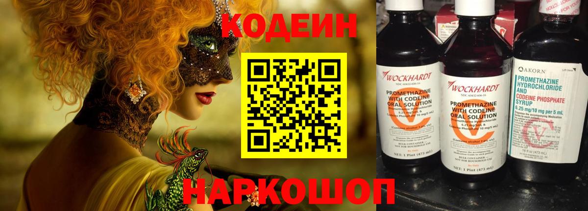 Codein напиток Lean (лин)  Codein напиток Lean (лин)  Карпинск  Вход с VPN 